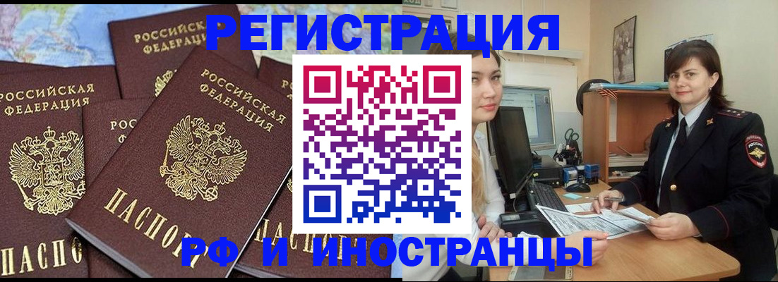 временная регистрация адрес в Алтае