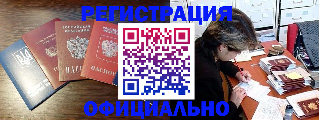 прописка поиск в Алтае